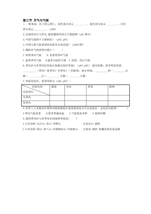 最新七上天气与气候同步练习（中图版）名师精心制作教学资料.doc