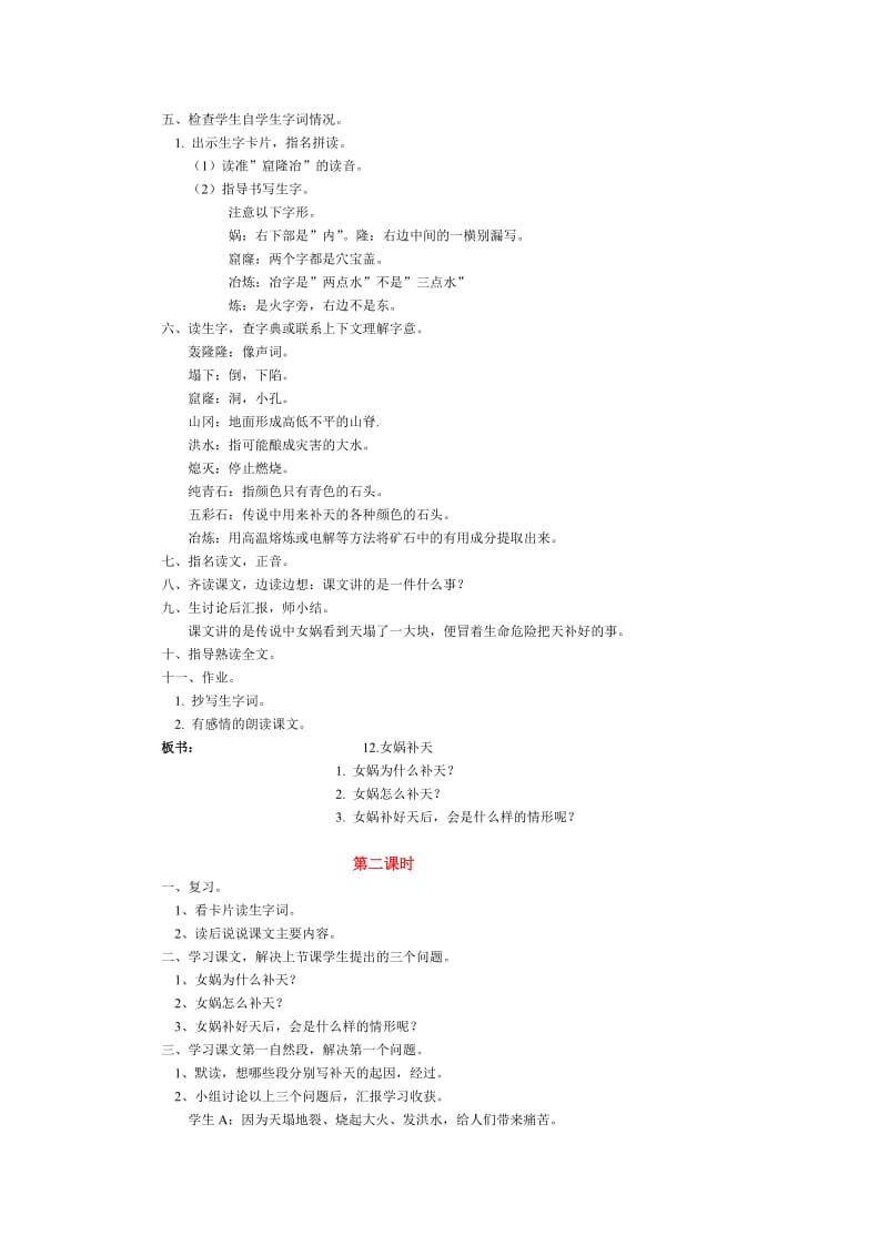 最新31 女娲补天教案名师精心制作资料.doc_第2页