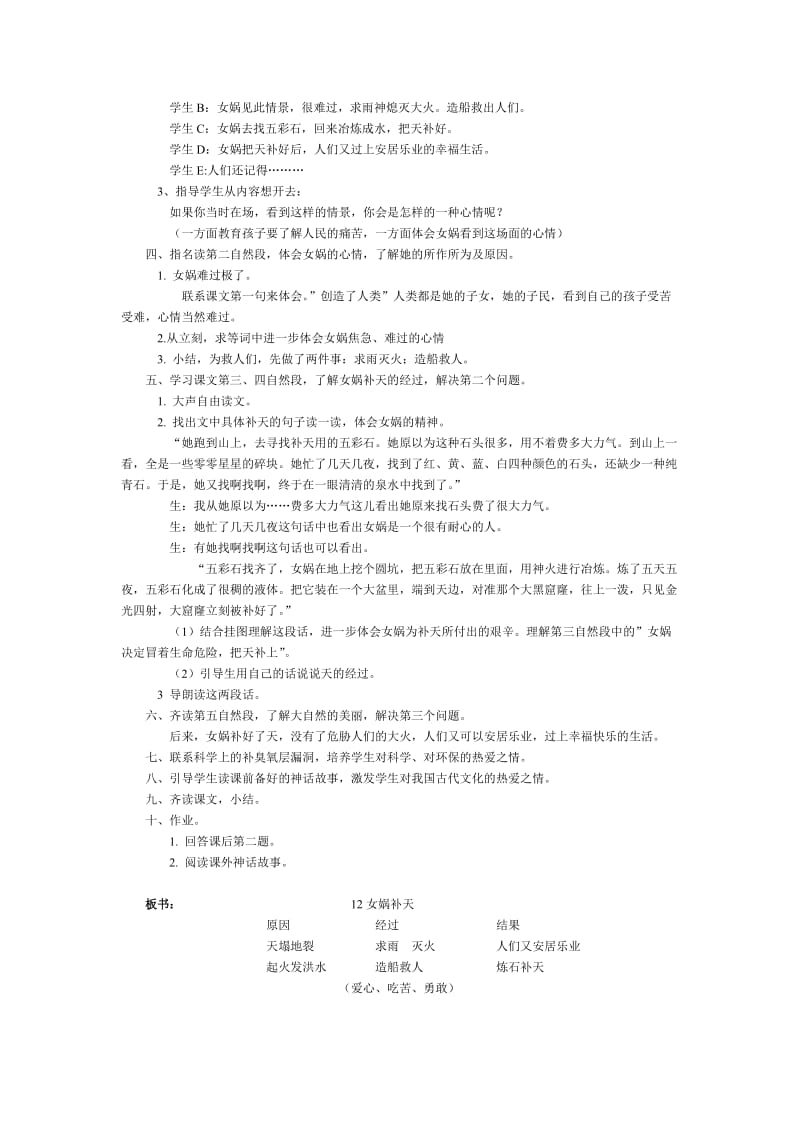 最新31 女娲补天教案名师精心制作资料.doc_第3页