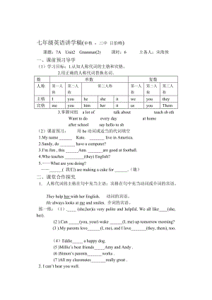 最新7A unit2 第6课时名师精心制作资料.doc