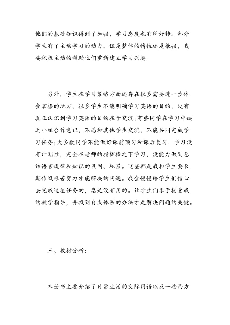 英语教师工作计划表.doc_第2页