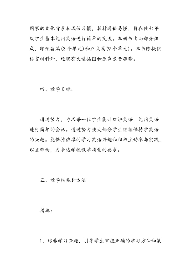 英语教师工作计划表.doc_第3页