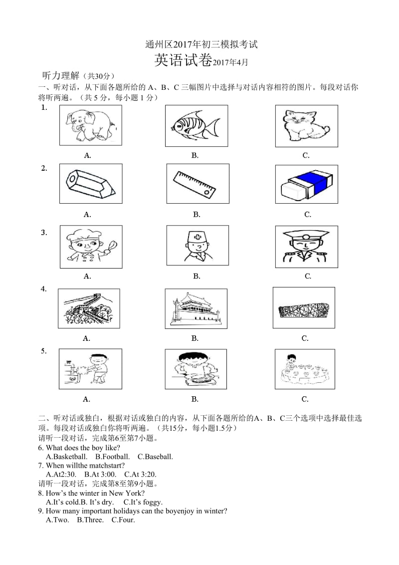 北京市通州区2017届九年级4月模拟(一模)英语试题有答案.doc_第1页