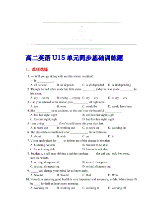 最新U15_同步练习名师精心制作资料.doc