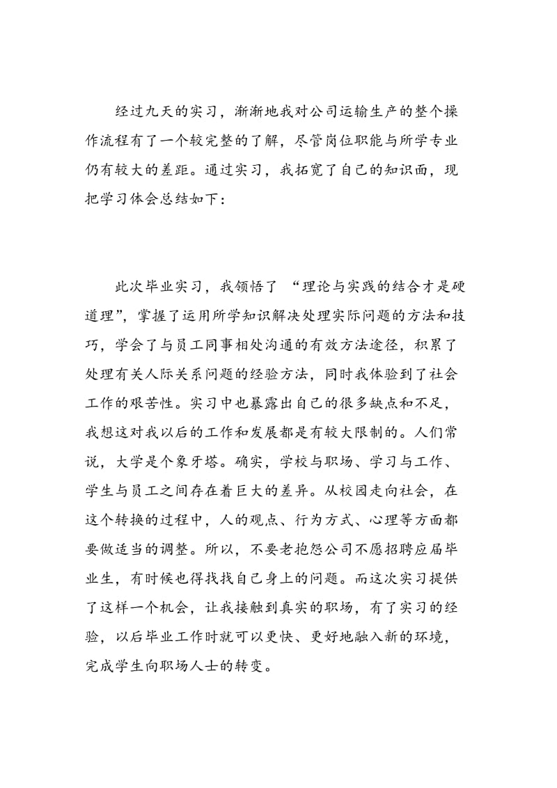 认识实习心得体会及收获.doc_第2页