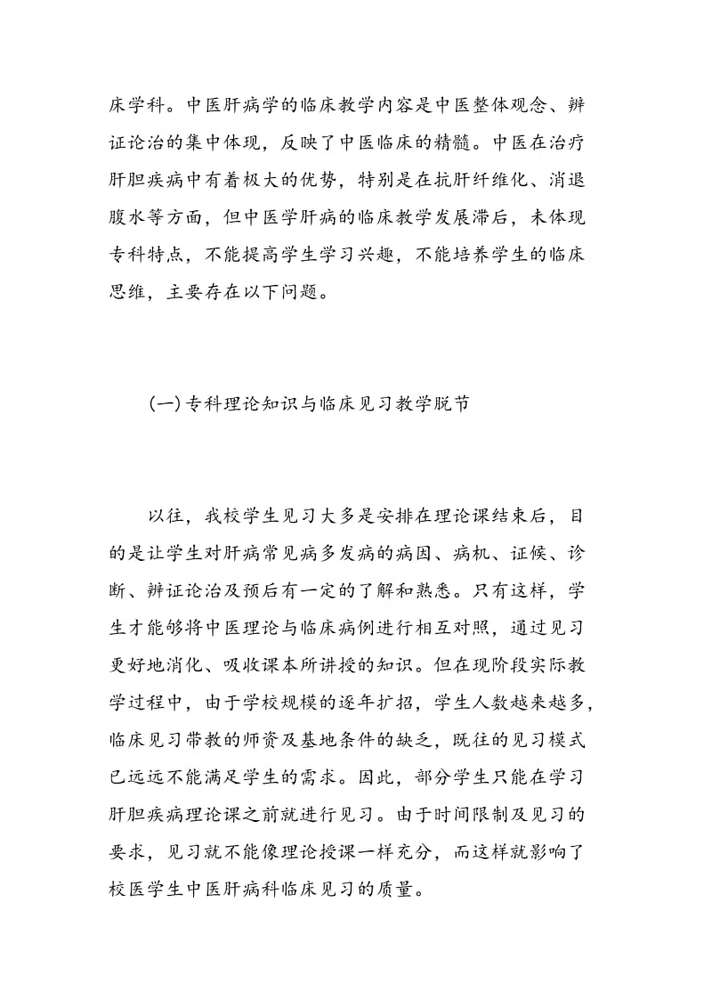 肝病科实习心得.doc_第2页