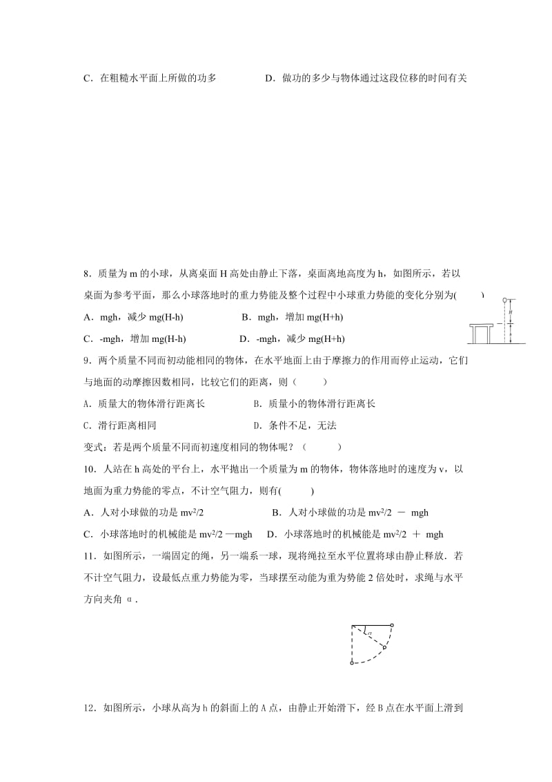 最新【通用版】备战学业水平测试回归课本知识点讲义大全（物理必修2）名师精心制作资料.doc_第2页