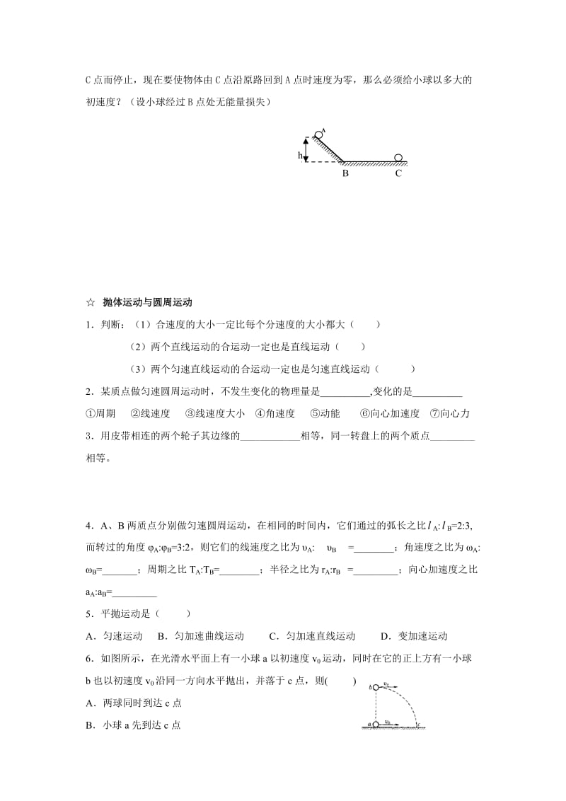 最新【通用版】备战学业水平测试回归课本知识点讲义大全（物理必修2）名师精心制作资料.doc_第3页