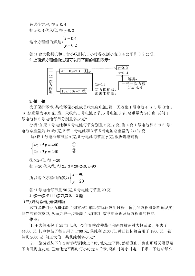 最新8.2加减消元法教案（第二课时）名师精心制作资料.doc_第2页