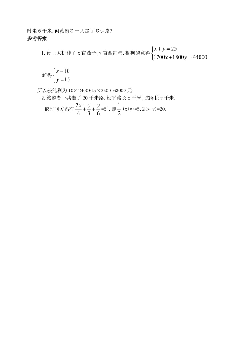 最新8.2加减消元法教案（第二课时）名师精心制作资料.doc_第3页