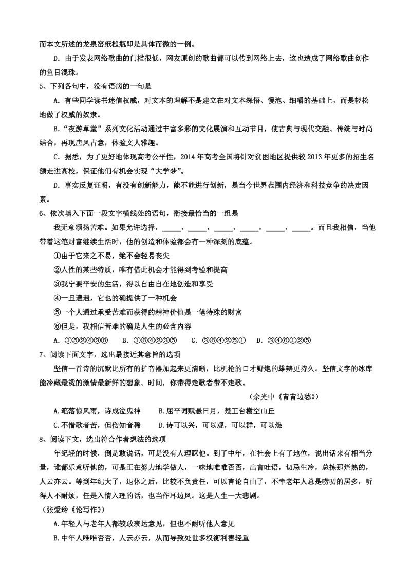 四川省某重点高中-学年高一下学期定期期末考前测试卷(二)_语文_word版有答案.docx_第2页