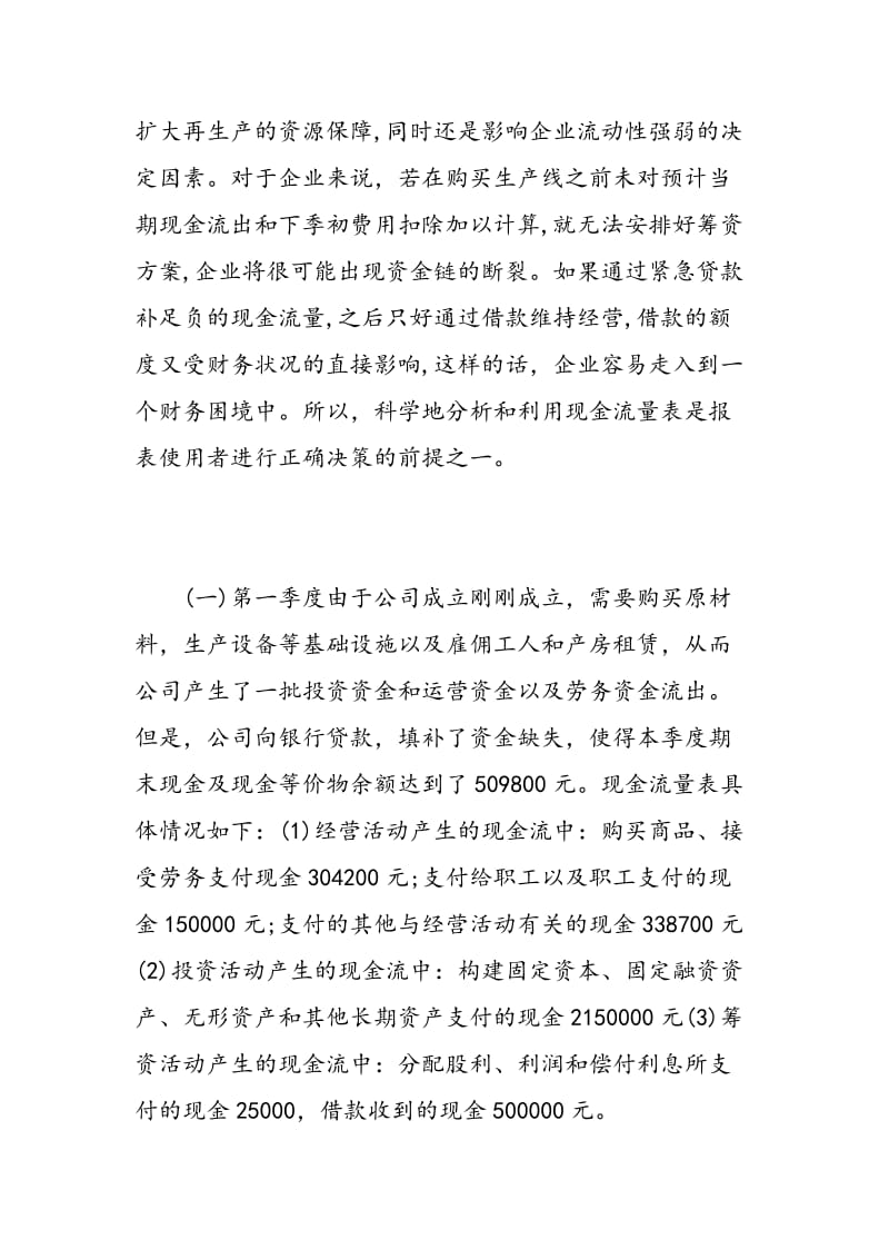 财务管理实习报告心得.doc_第2页