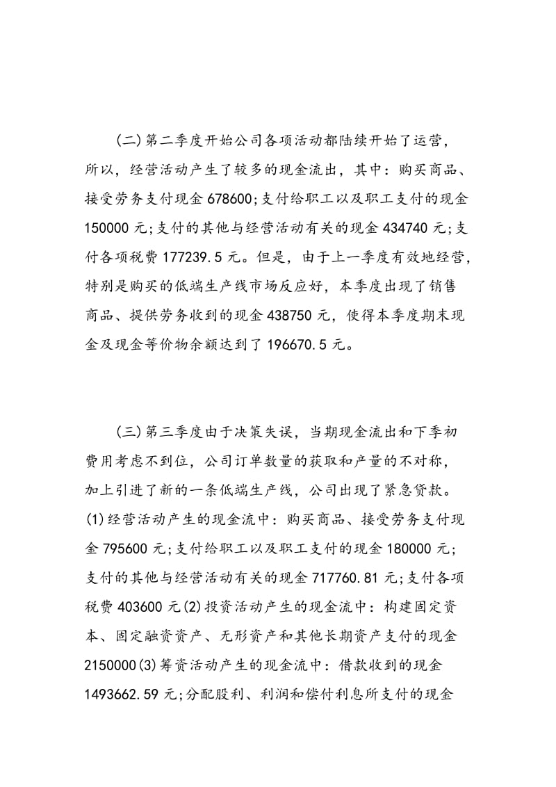 财务管理实习报告心得.doc_第3页