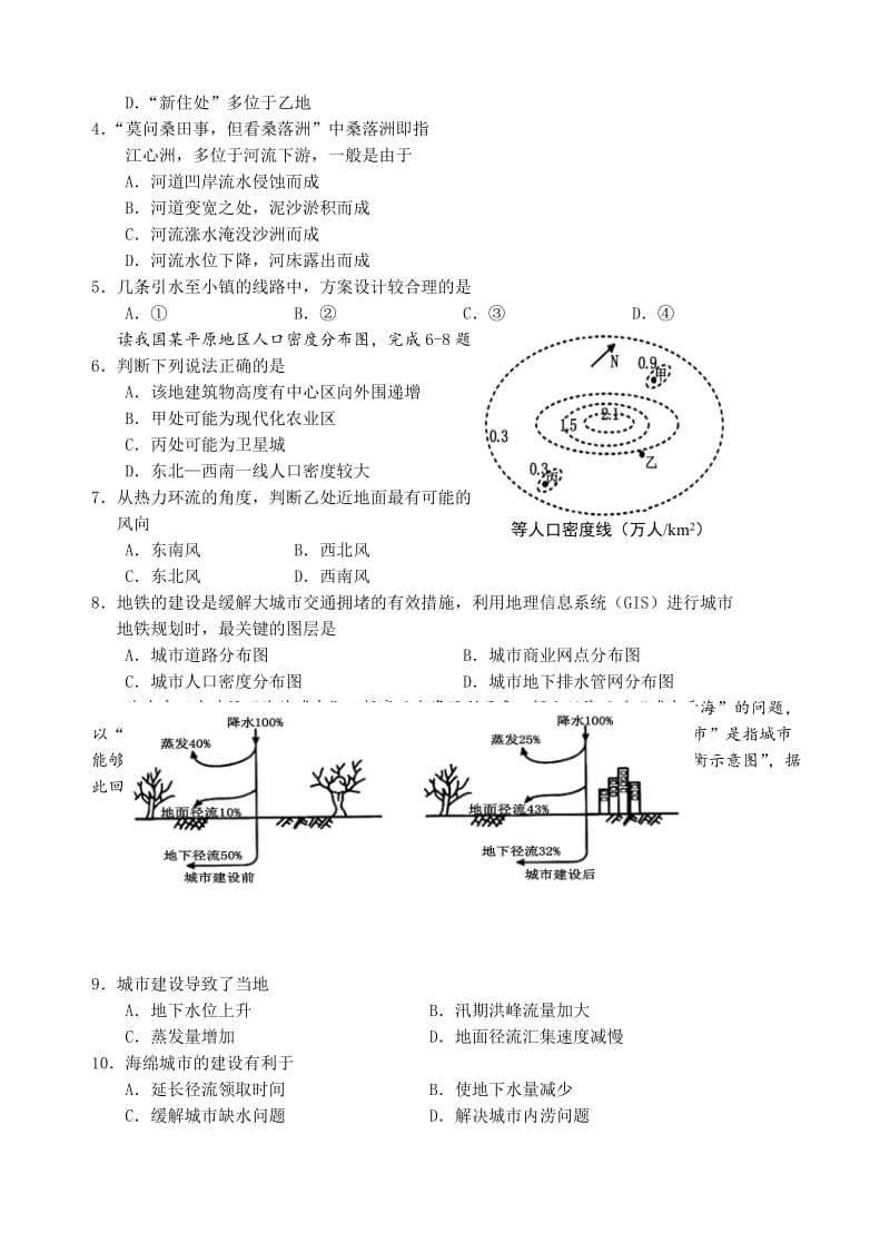 四川省成都九校2017届高三第四次联模文综试卷(有答案).doc_第2页