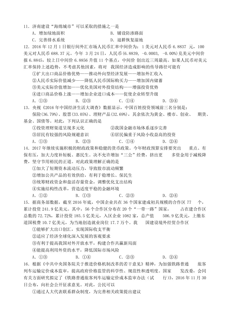 四川省成都九校2017届高三第四次联模文综试卷(有答案).doc_第3页