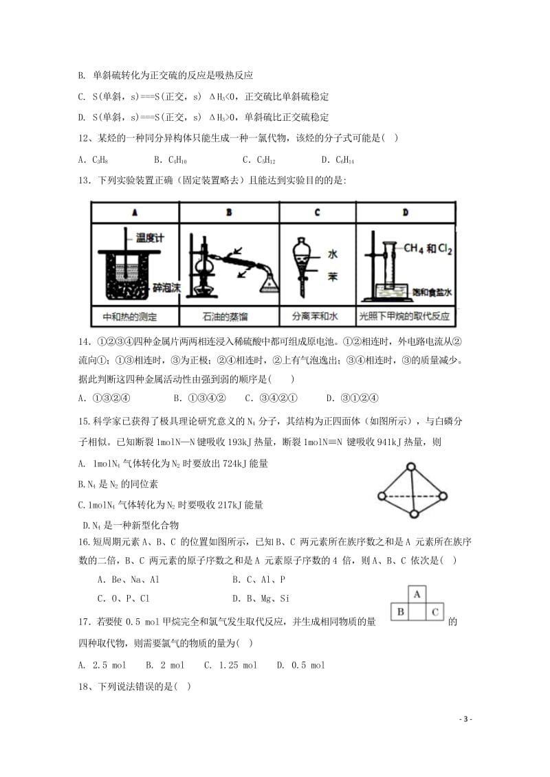 黑龙江省牡丹江市第一高级中学2017_2018学年高一化学下学期期中试题201805261459.wps_第3页