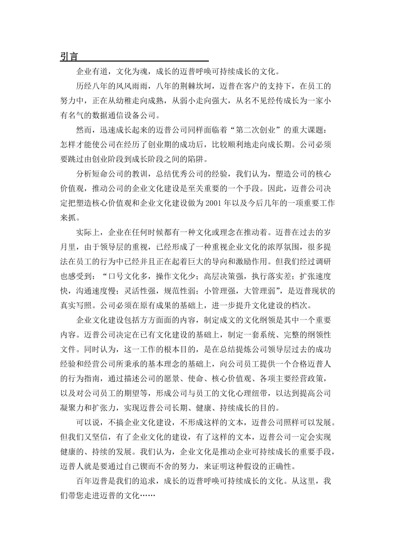 最新××公司面向企业可持续成长的文化大纲名师精心制作资料.doc_第3页