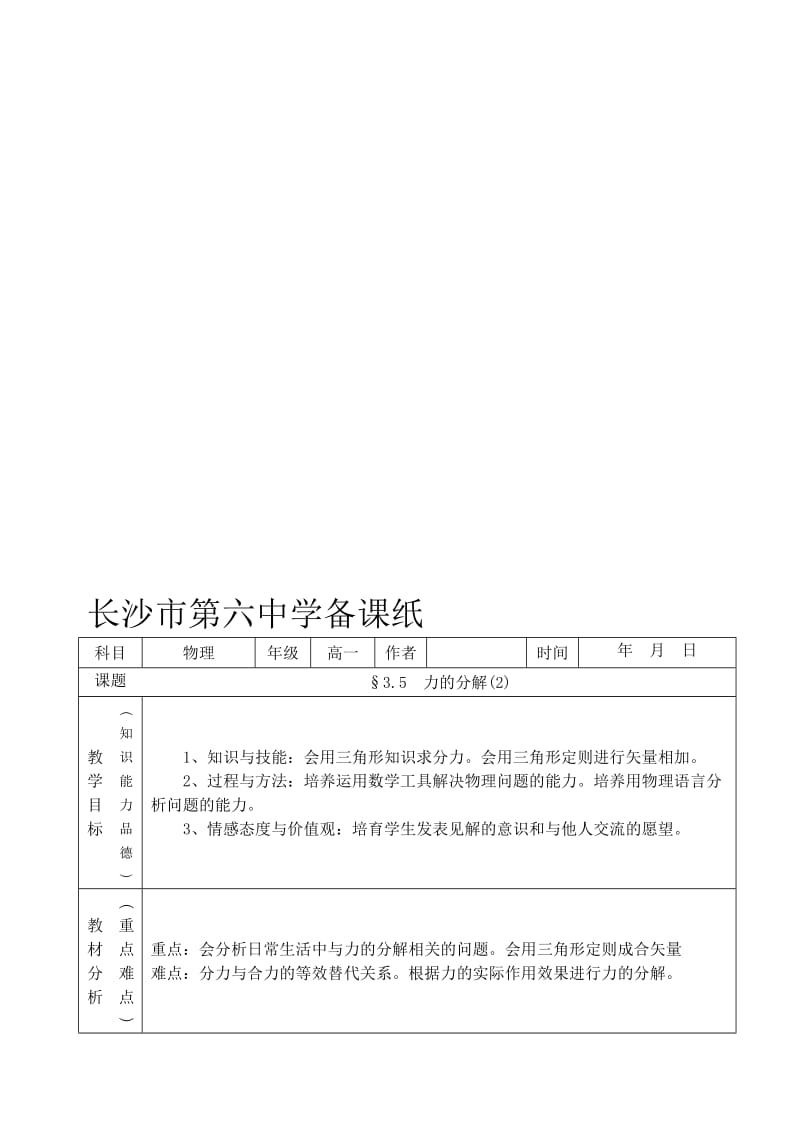 最新3.5　力的分解(2)名师精心制作资料.doc_第1页