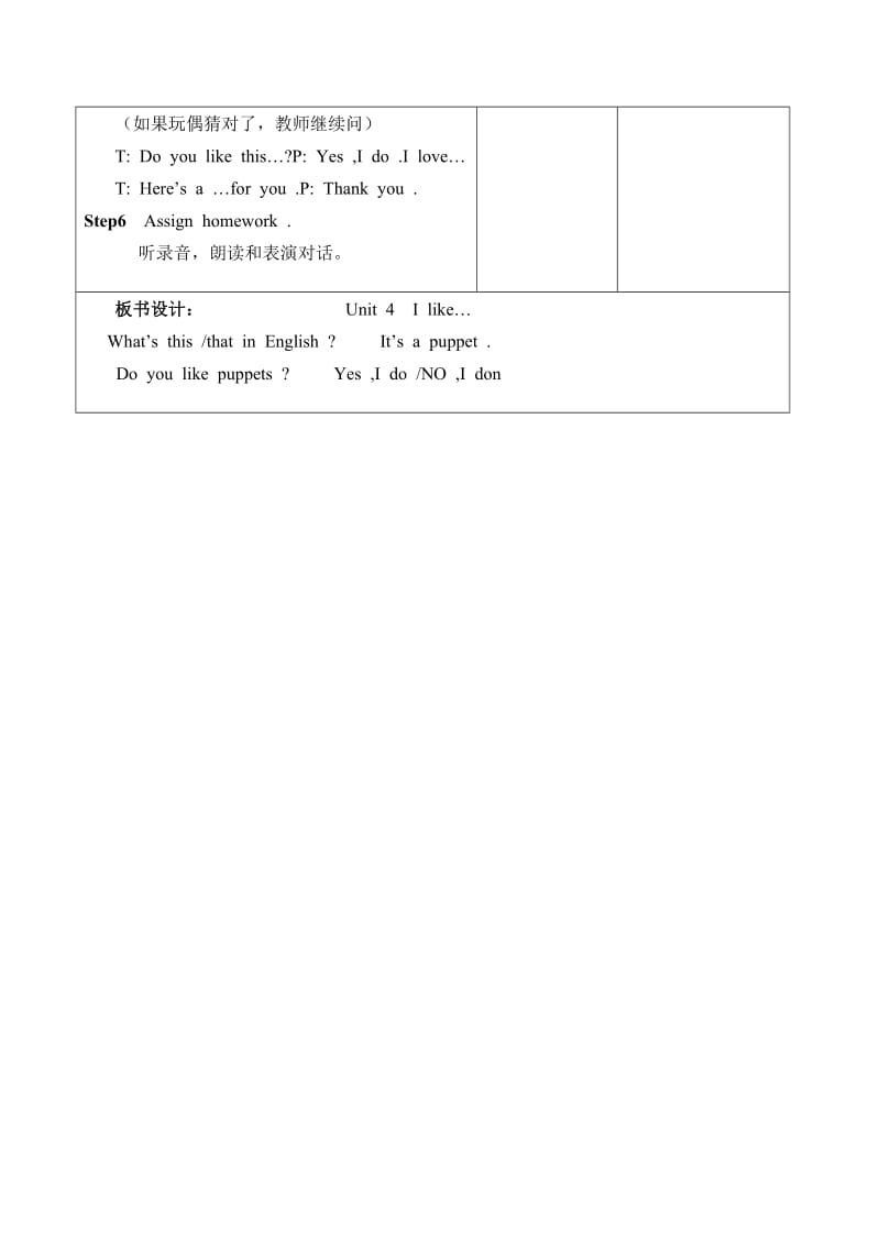 最新4A unit4第一课时名师精心制作资料.doc_第3页