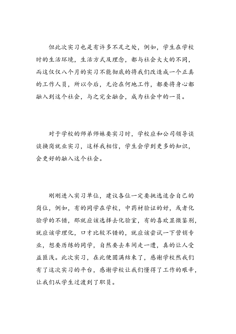 药厂化验室实习心得体会.doc_第2页