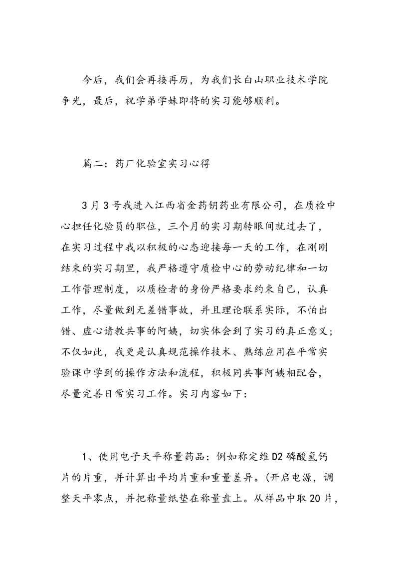 药厂化验室实习心得体会.doc_第3页