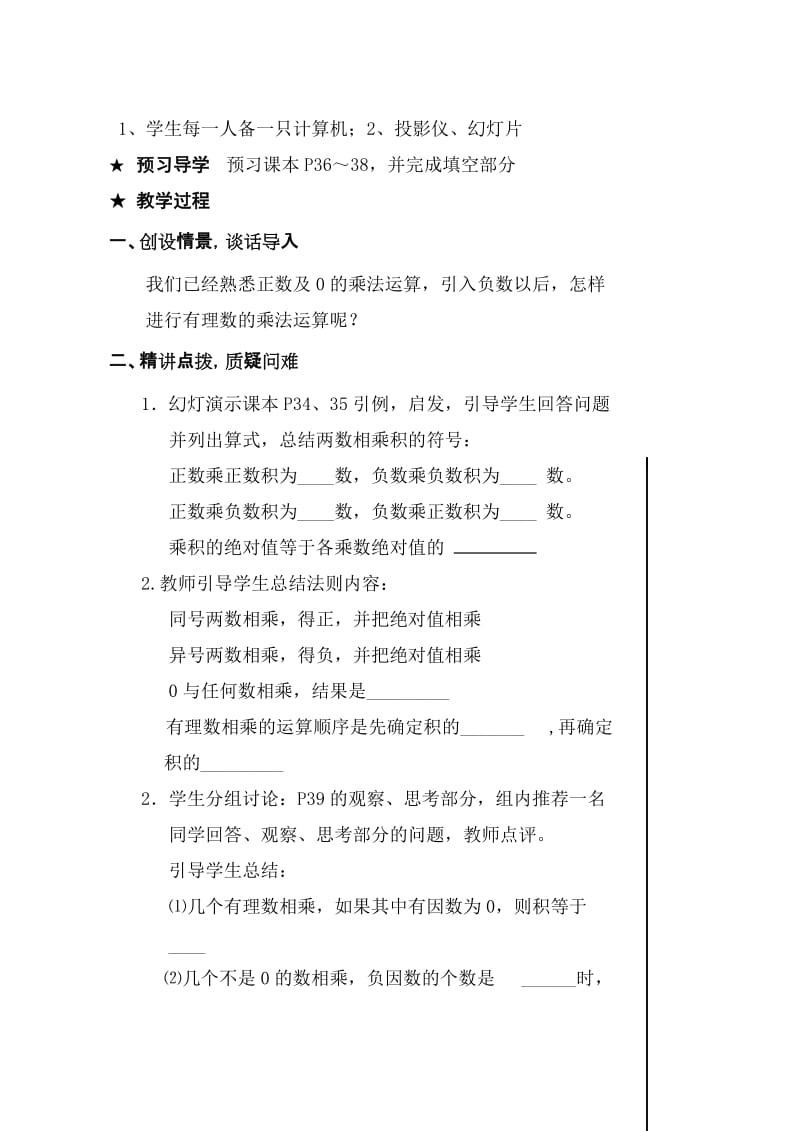 最新§1.4有理数的乘除法名师精心制作资料.doc_第2页