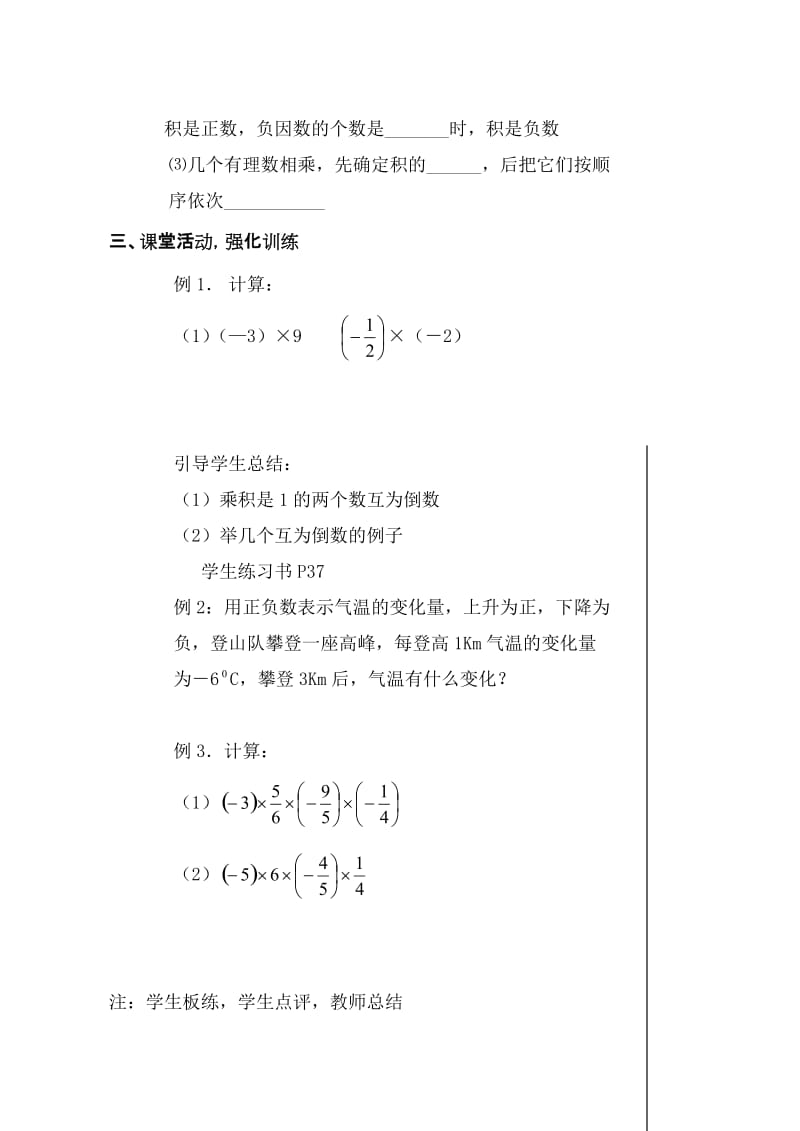 最新§1.4有理数的乘除法名师精心制作资料.doc_第3页