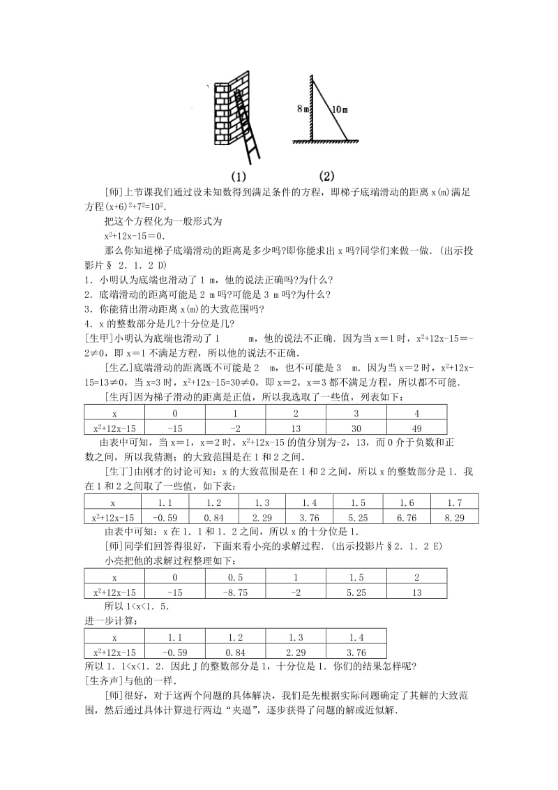 §2．1．2 花边有多宽(二) - 北方教育网.doc_第3页