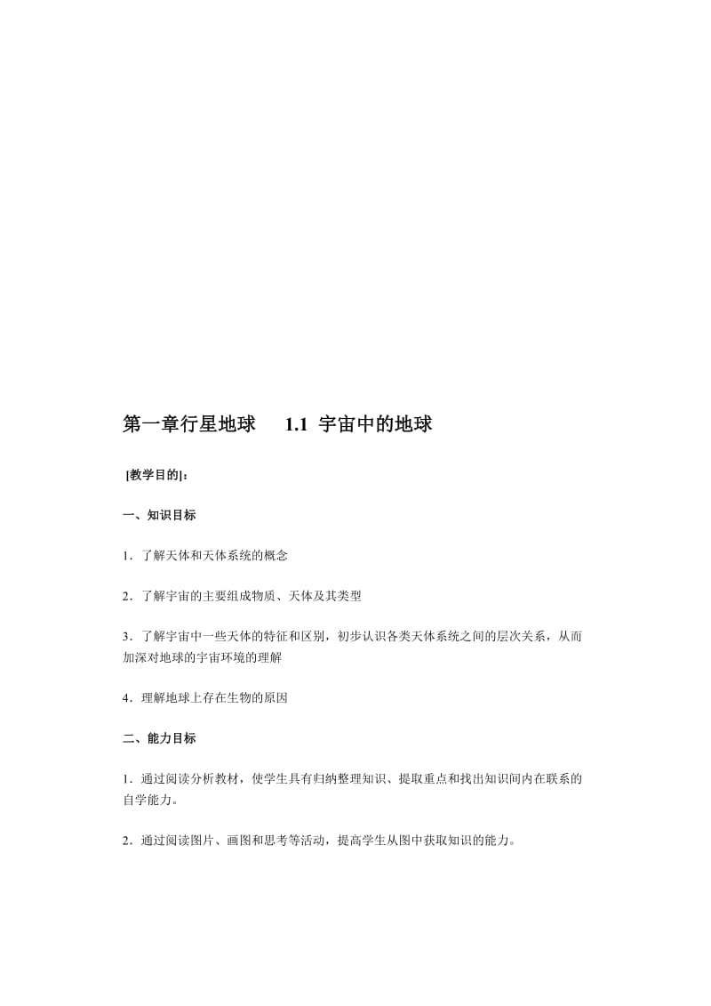 最新【人教版必修1】高考地理复习全课本教案名师精心制作资料.doc_第1页