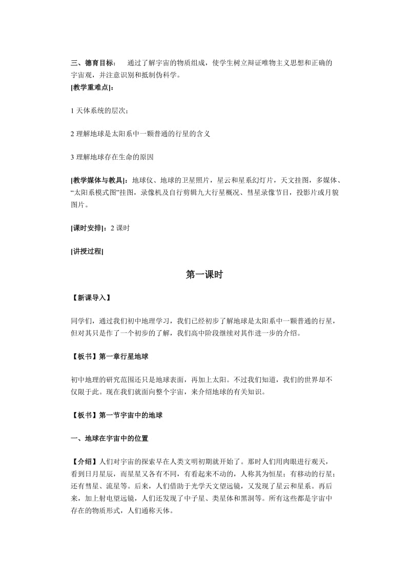 最新【人教版必修1】高考地理复习全课本教案名师精心制作资料.doc_第2页