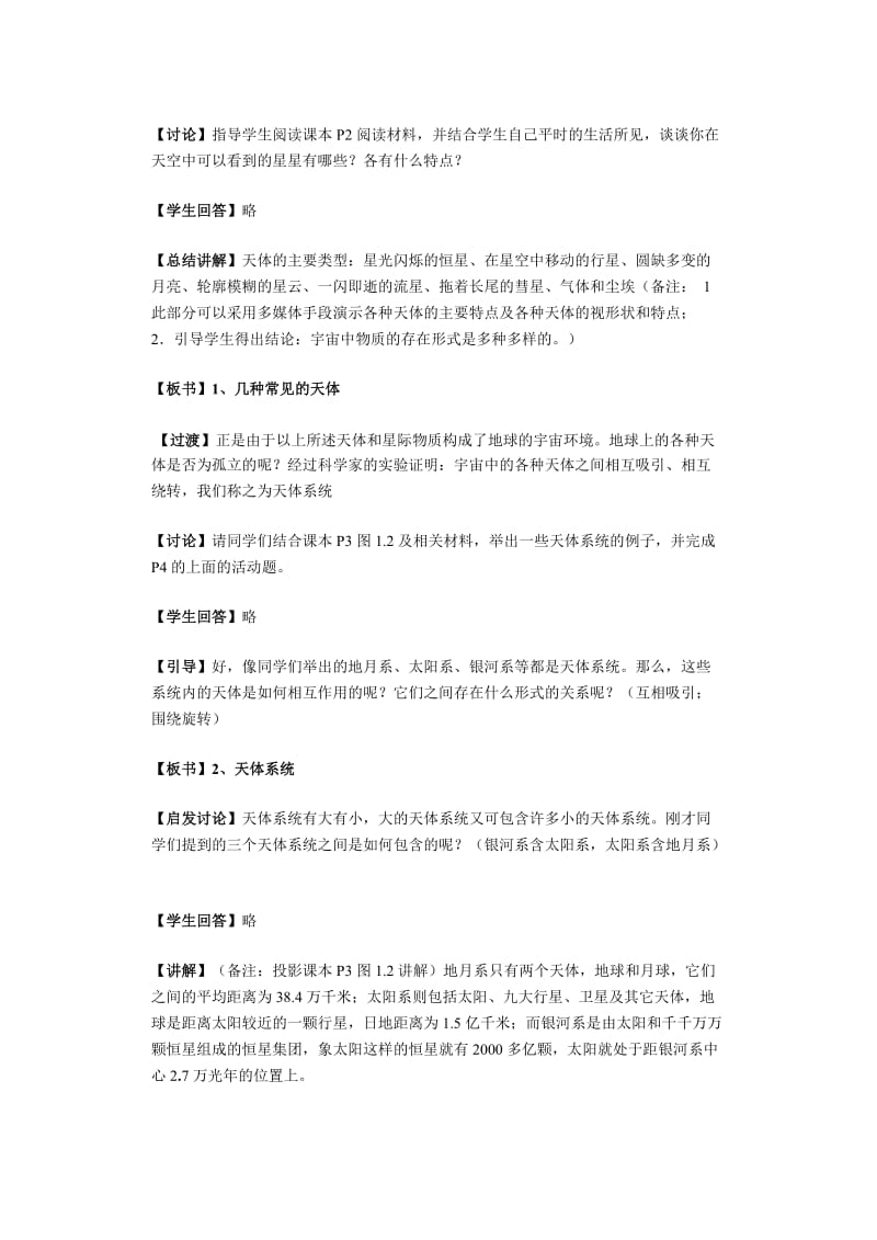 最新【人教版必修1】高考地理复习全课本教案名师精心制作资料.doc_第3页