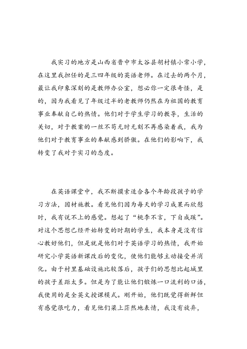 英语教师实习心得总结.doc_第2页