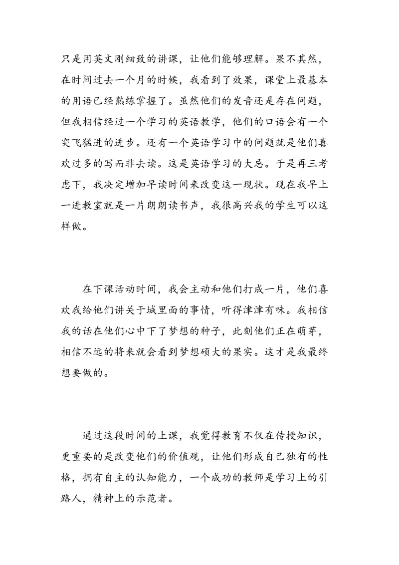 英语教师实习心得总结.doc_第3页