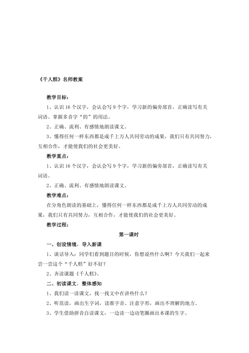 最新《千人糕》名师教案名师精心制作资料.doc_第1页