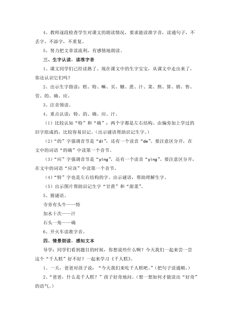 最新《千人糕》名师教案名师精心制作资料.doc_第2页