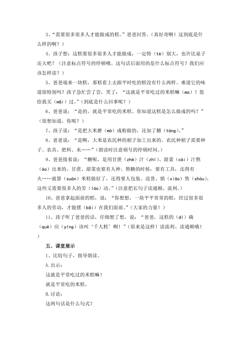 最新《千人糕》名师教案名师精心制作资料.doc_第3页