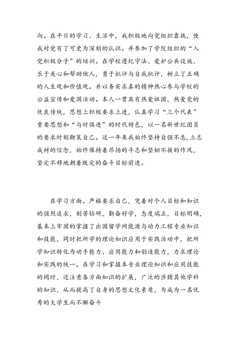 能源与动力工程专业毕业生自我鉴定3篇.doc_第2页