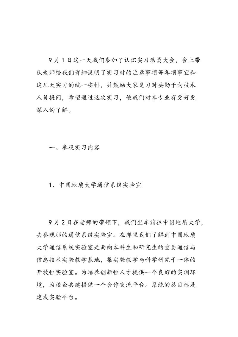 通信毕业实习报告范文.doc_第2页