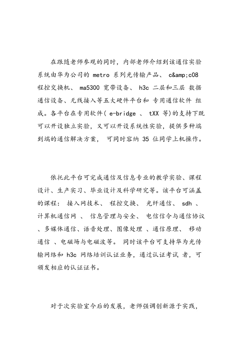 通信毕业实习报告范文.doc_第3页