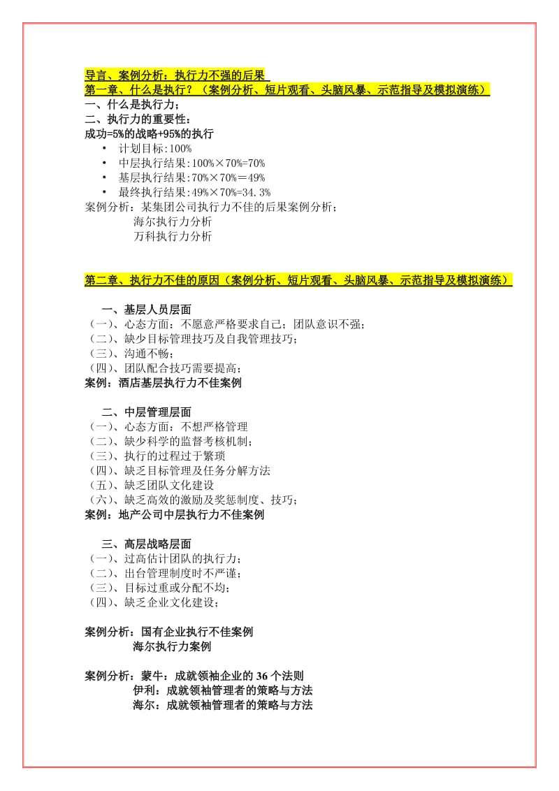 最新《银行行长管理艺术与管理礼仪》课件名师精心制作资料.doc_第2页