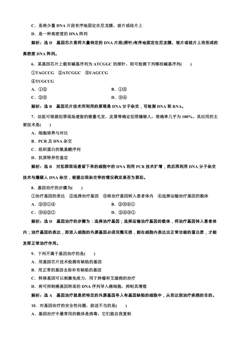 -2017生物人教版高二选修2课时检测(二)_基因诊断与基因治疗_word版含解析.doc_第2页