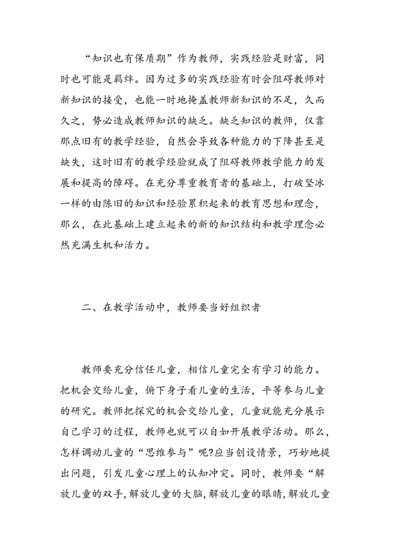 语文教师业务学习心得3篇.doc_第2页