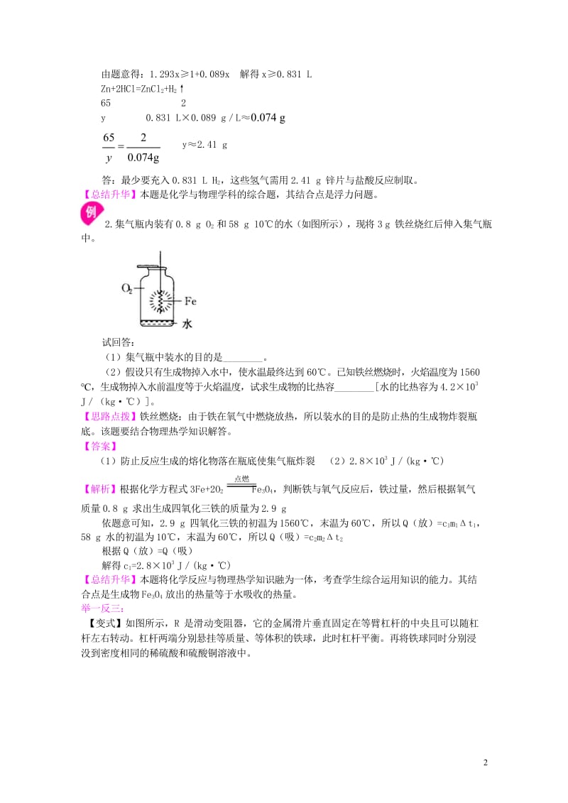 2018中考化学冲刺复习学科综合题基础知识讲解含解析20180515318.wps_第2页