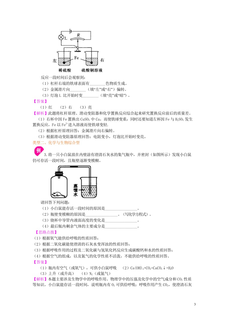 2018中考化学冲刺复习学科综合题基础知识讲解含解析20180515318.wps_第3页