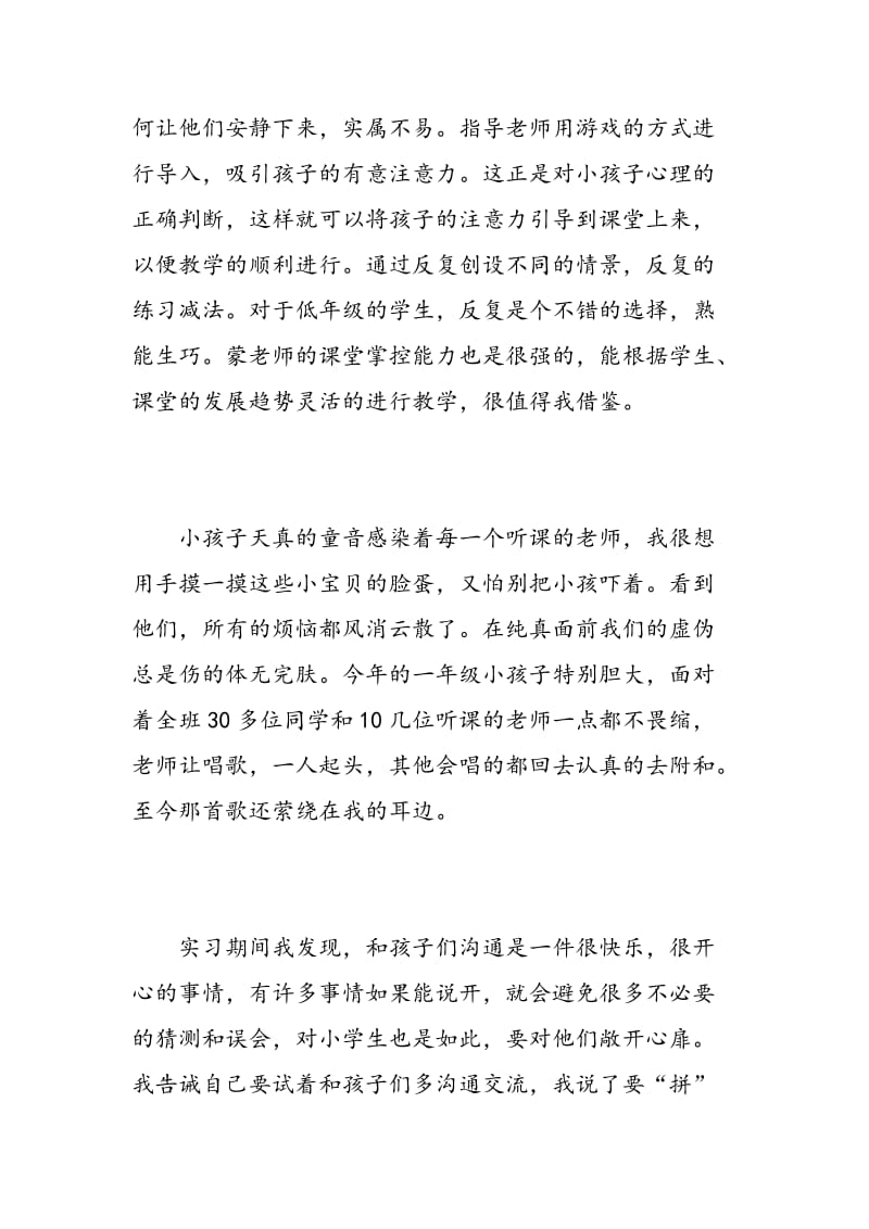 老师实习心得体会感想.doc_第2页