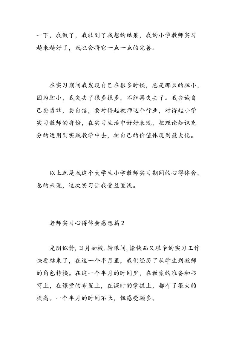 老师实习心得体会感想.doc_第3页