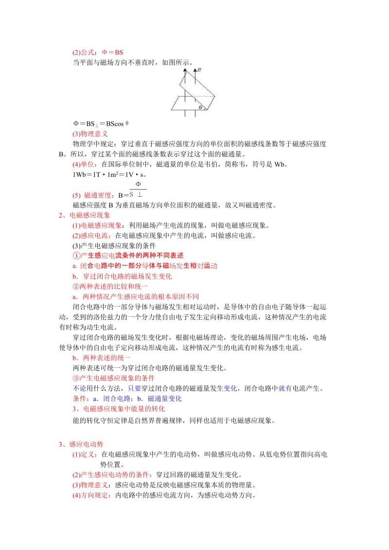 最新【通用版】备战高考物理知识点最后冲刺大全十五：电磁感应名师精心制作资料.doc_第3页