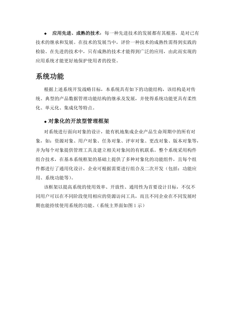 最新XTPDM 企业产品资源管理系统名师精心制作资料.doc_第3页