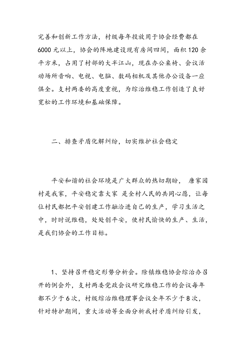 终综治工作心得体会会讲话.doc_第2页