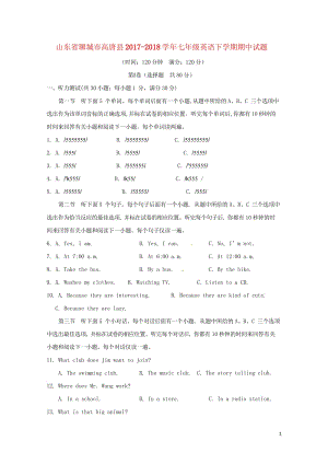 山东省聊城市高唐县2017_2018学年七年级英语下学期期中试题人教新目标版20180521232.wps